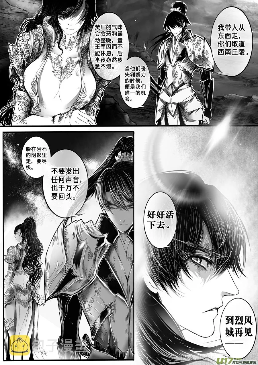 安能为轩辕 独往入窅冥 十 第3页