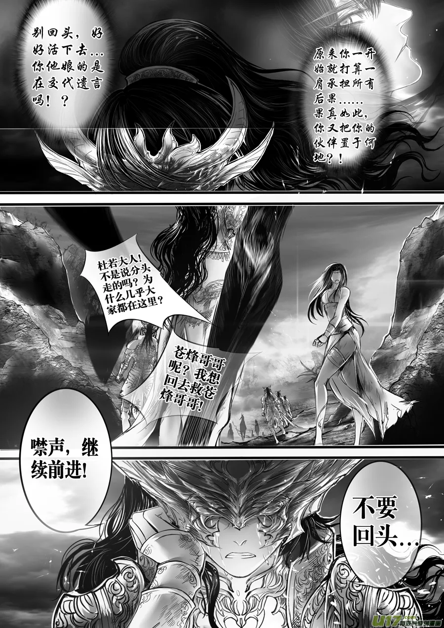 安能为轩辕 独往入窅冥 十 第4页