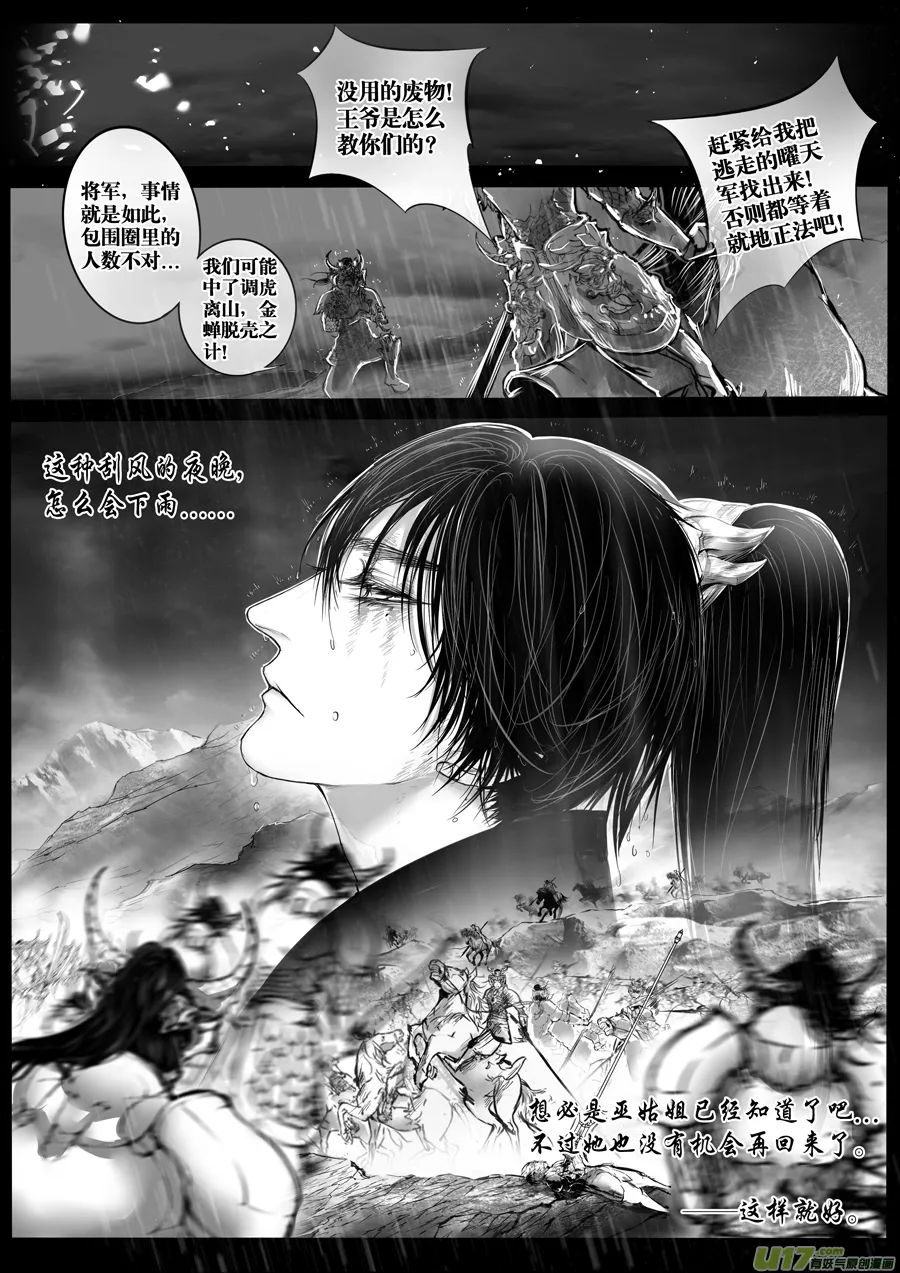 安能为轩辕 独往入窅冥 十 第5页