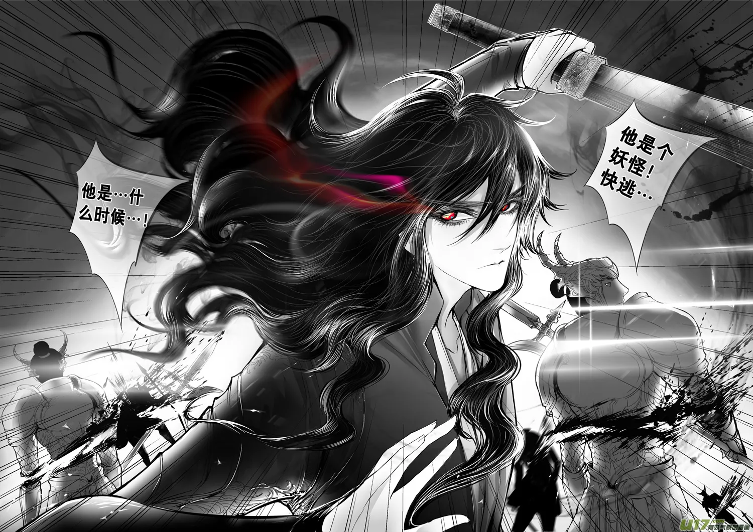 安能为轩辕 独往入窅冥 八 第1页