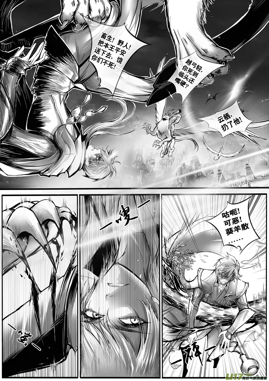 安能为轩辕 独往入窅冥 八 第2页