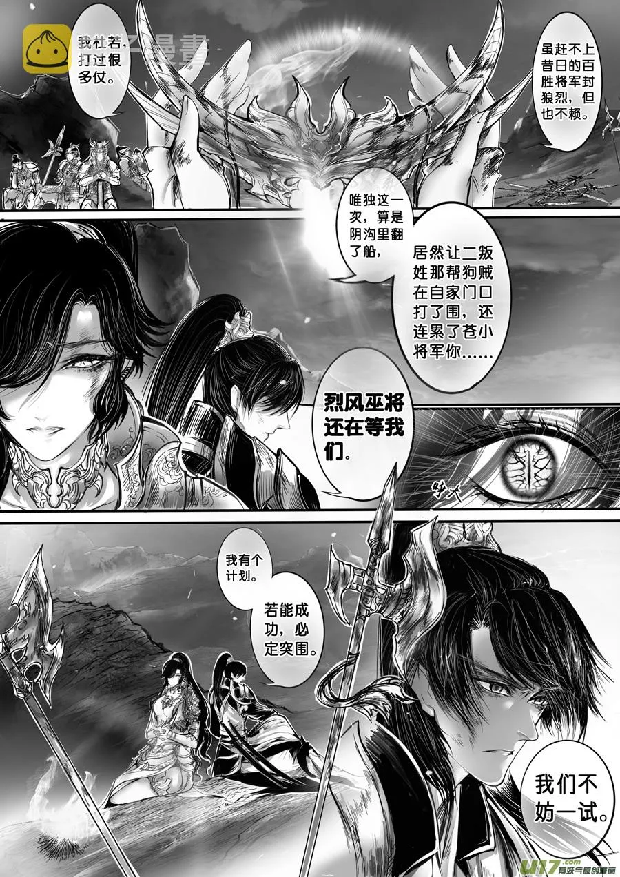 安能为轩辕 独往入窅冥 八 第6页