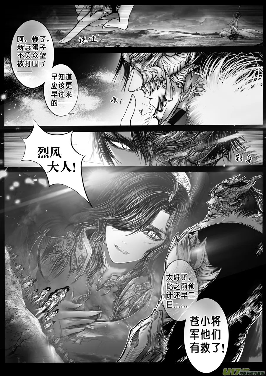 安能为轩辕 独往入窅冥 十一 第1页