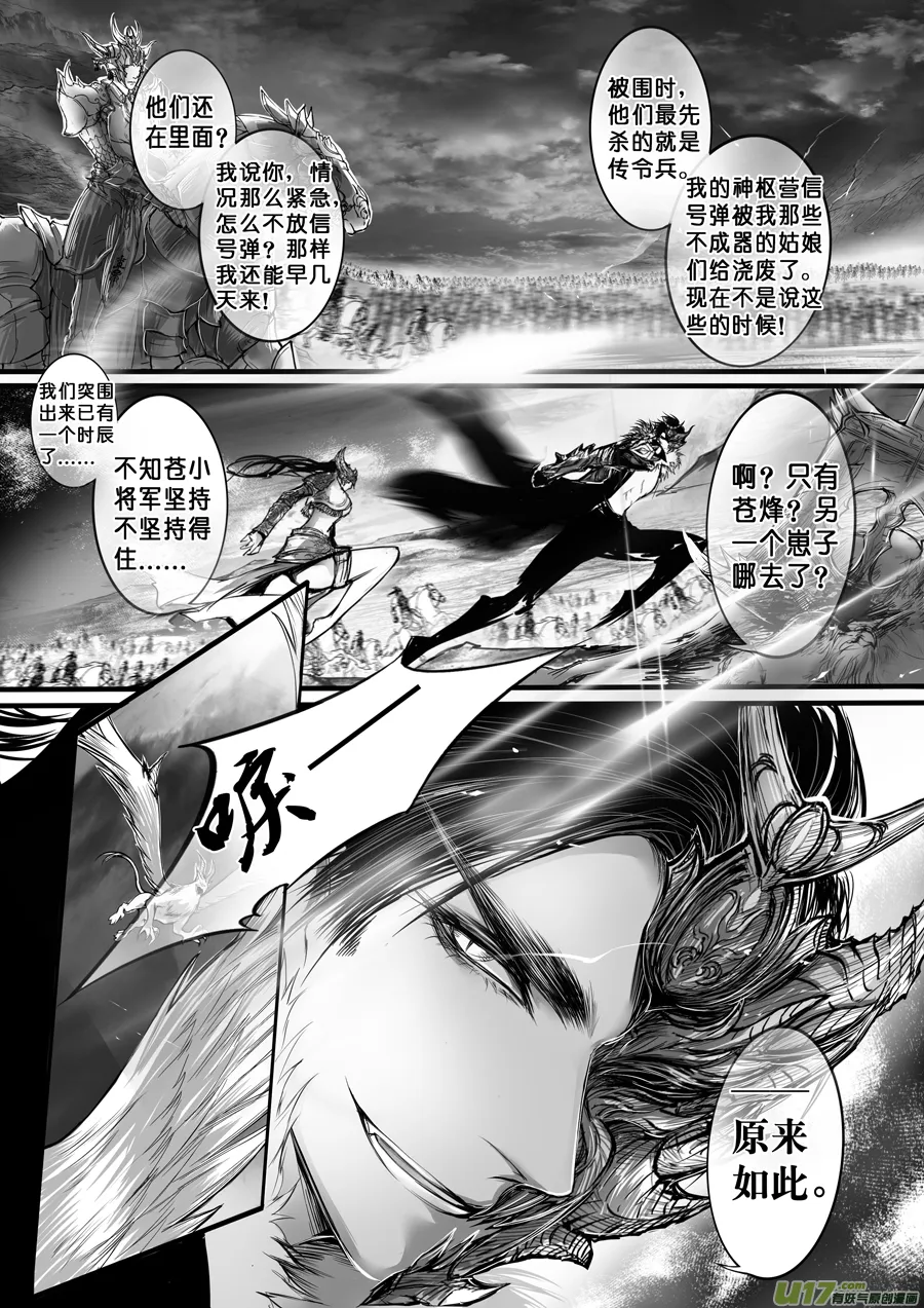 安能为轩辕 独往入窅冥 十一 第2页