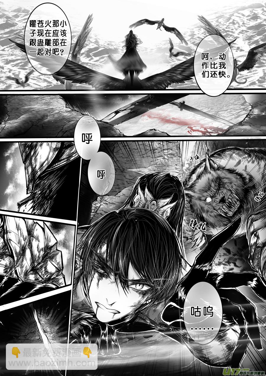 安能为轩辕 独往入窅冥 十一 第3页