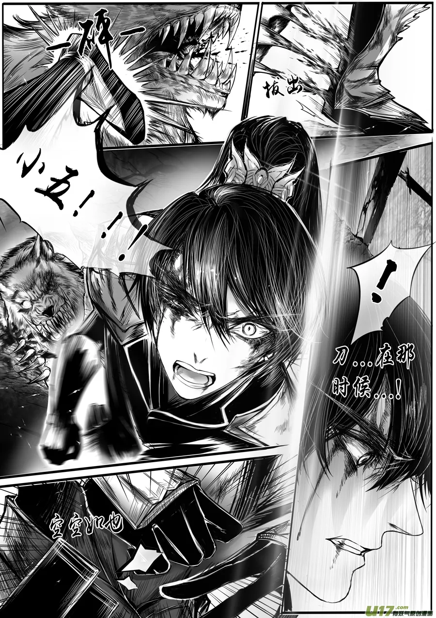 安能为轩辕 独往入窅冥 十一 第5页