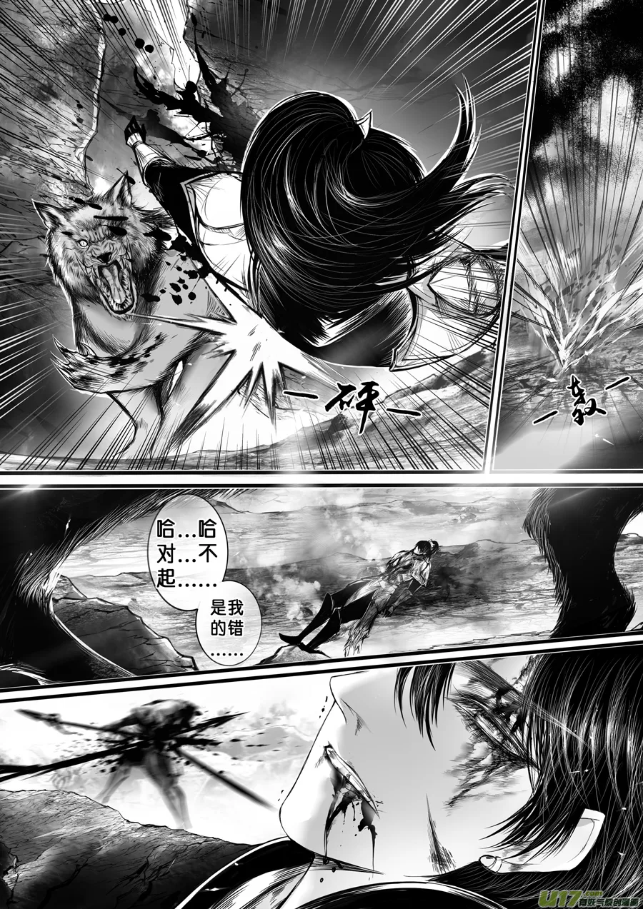 安能为轩辕 独往入窅冥 十一 第6页