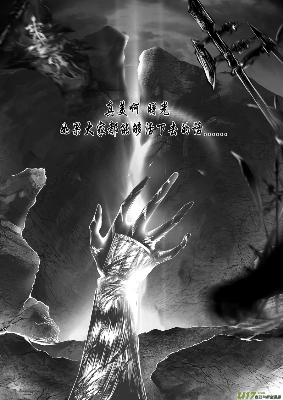安能为轩辕 独往入窅冥 十一 第7页