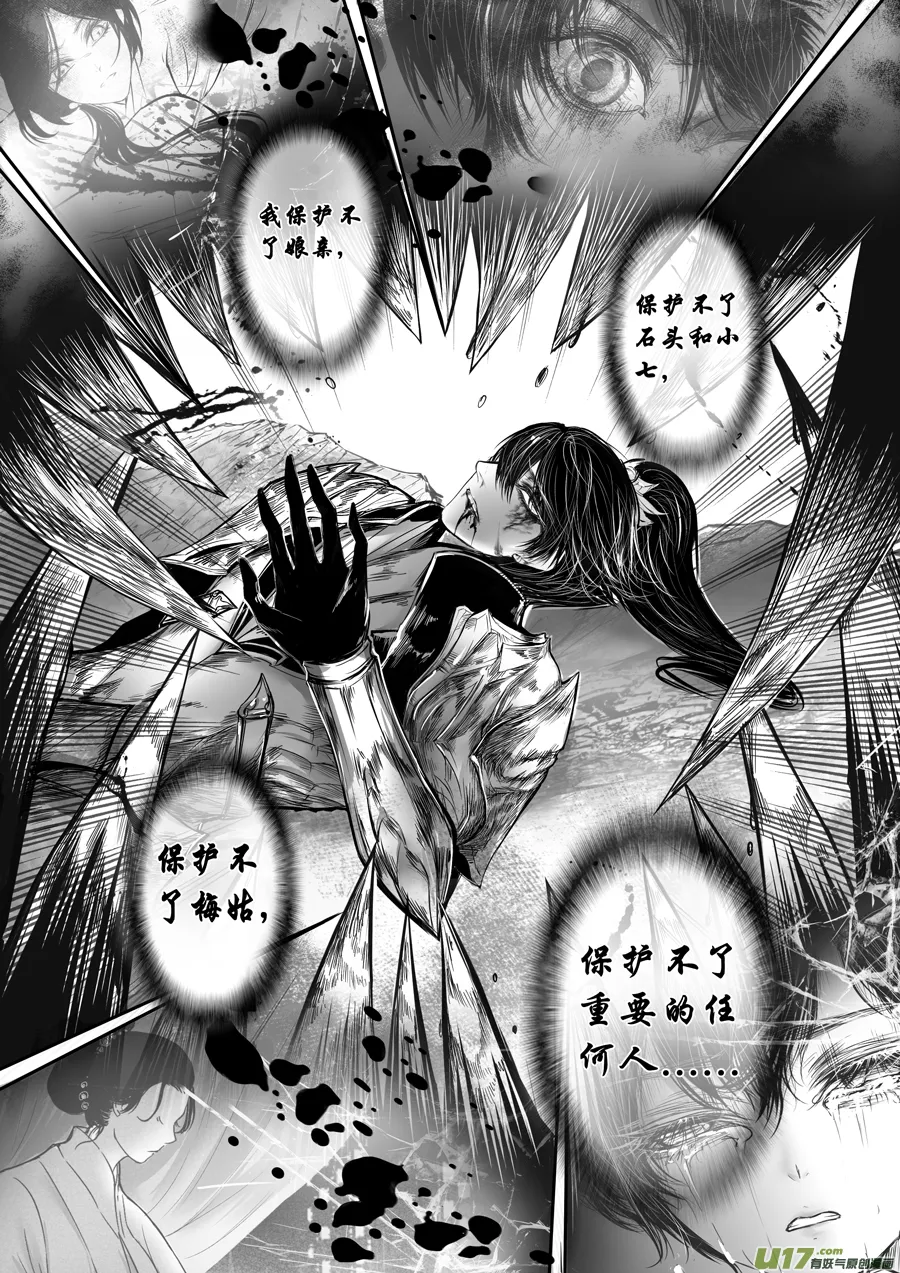 安能为轩辕 独往入窅冥 十一 第9页