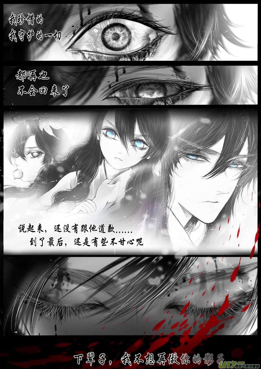 安能为轩辕 独往入窅冥 十一 第10页