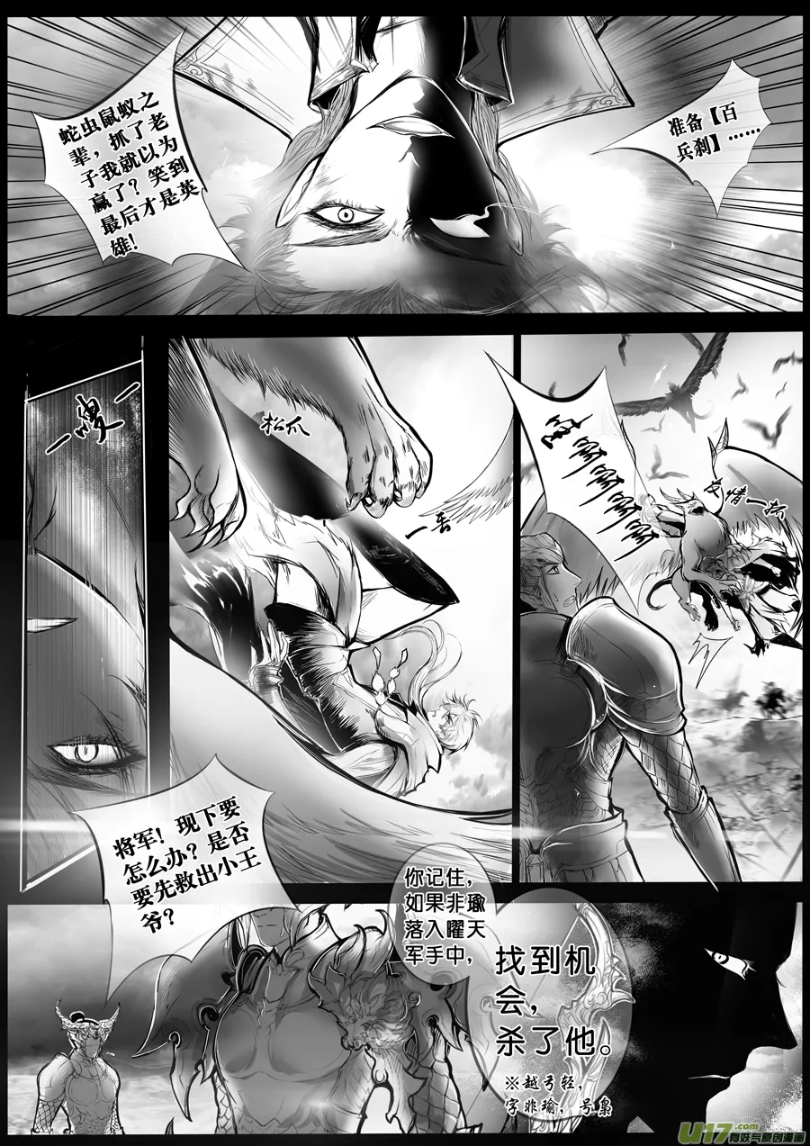 安能为轩辕 独往入窅冥 十三 第1页