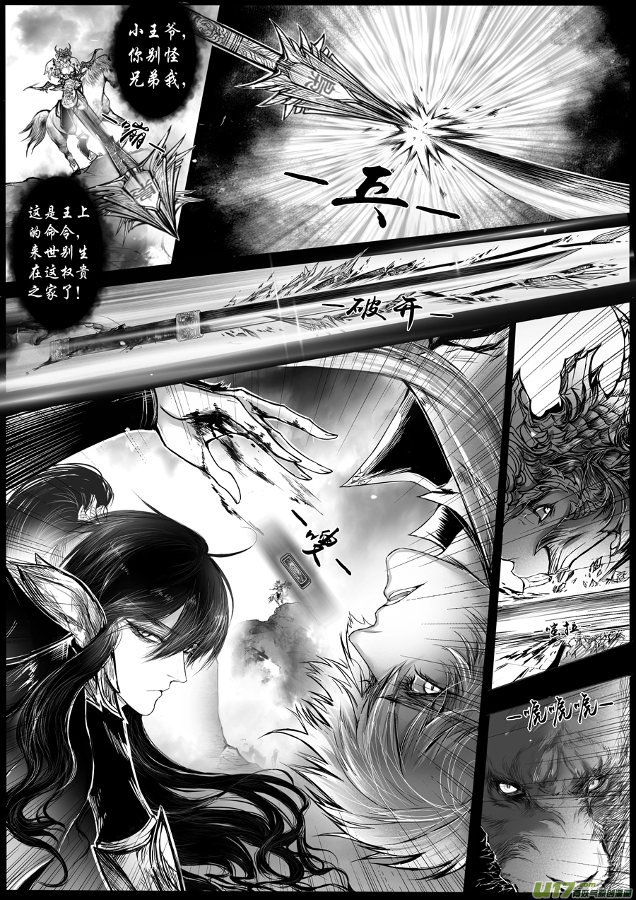 安能为轩辕 独往入窅冥 十三 第2页