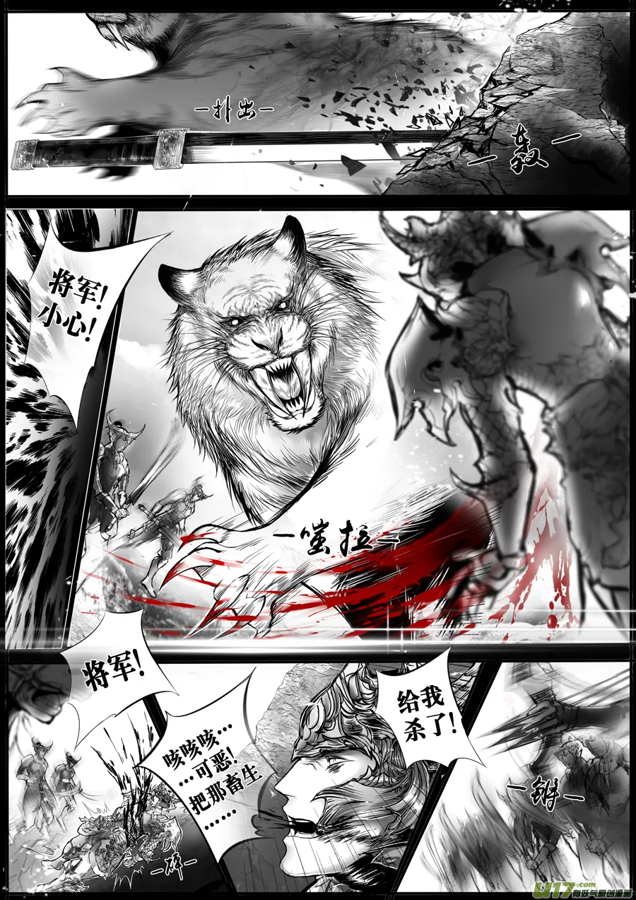 安能为轩辕 独往入窅冥 十三 第3页