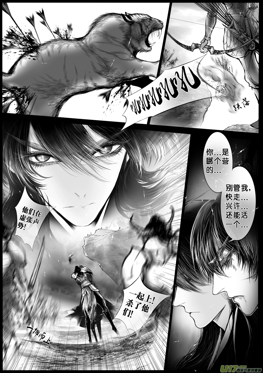安能为轩辕 独往入窅冥 十三 第4页