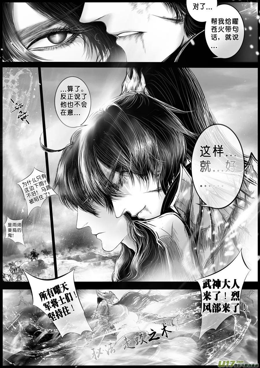 安能为轩辕 独往入窅冥 十三 第5页