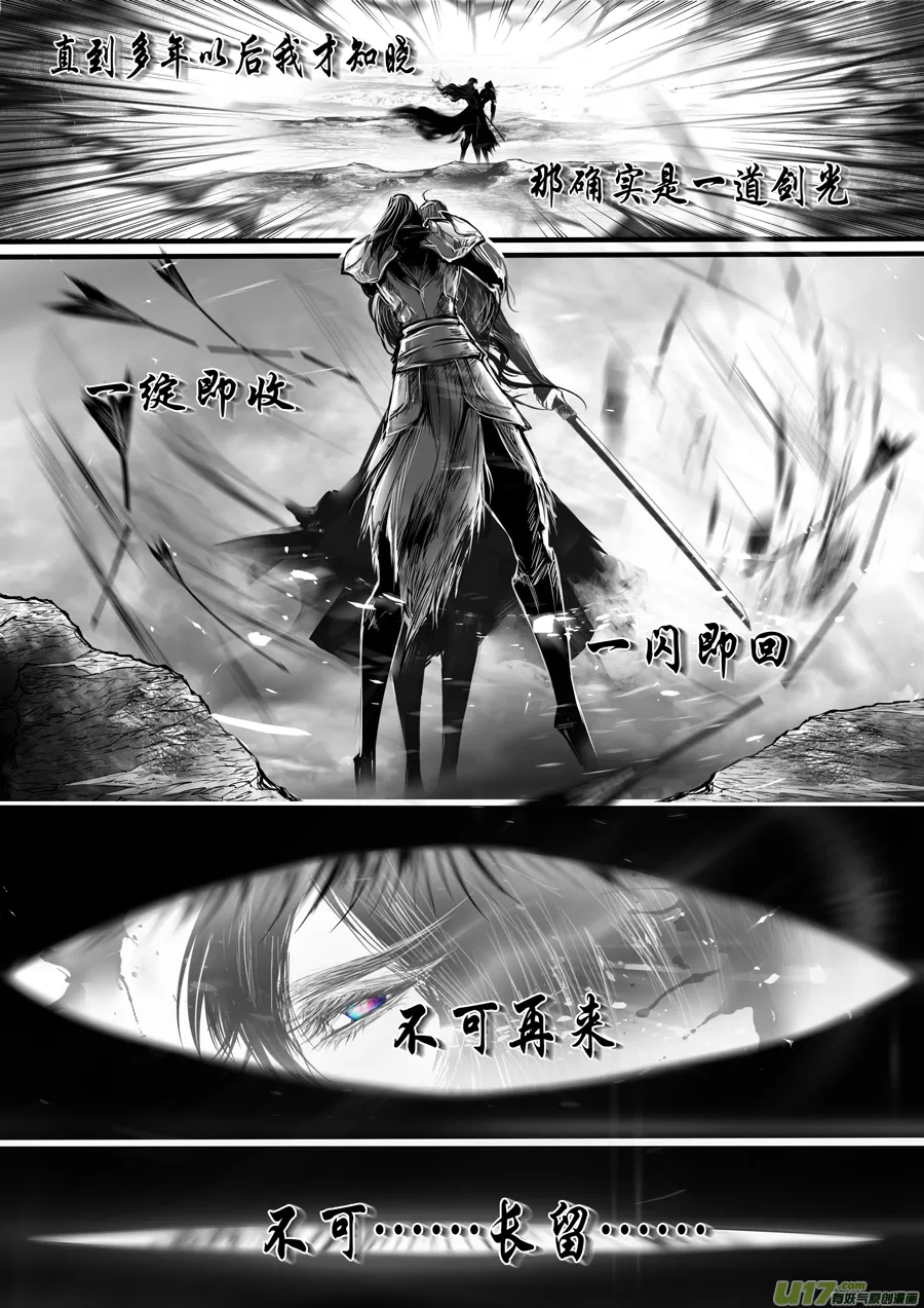 安能为轩辕 独往入窅冥 十二 第4页