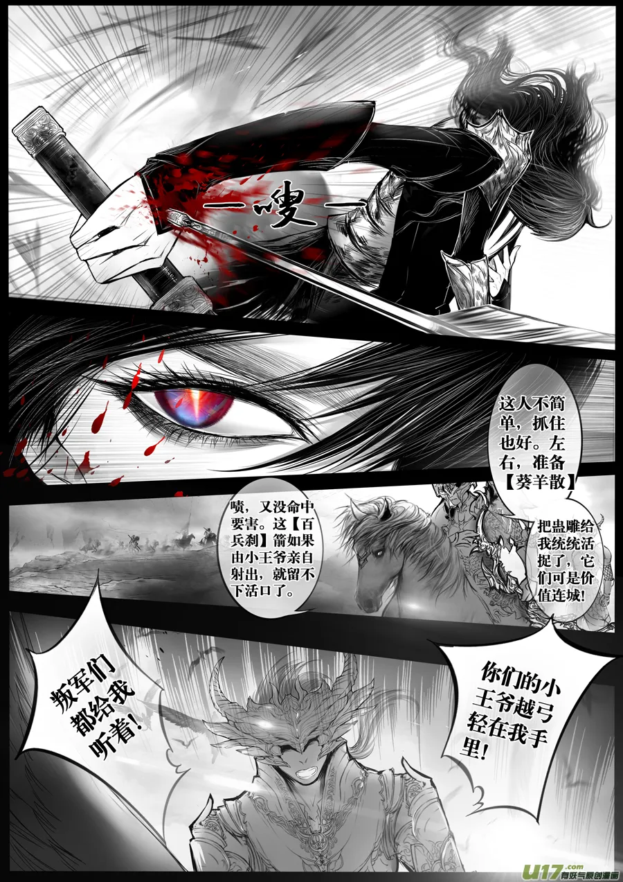 安能为轩辕 独往入窅冥 十二 第5页