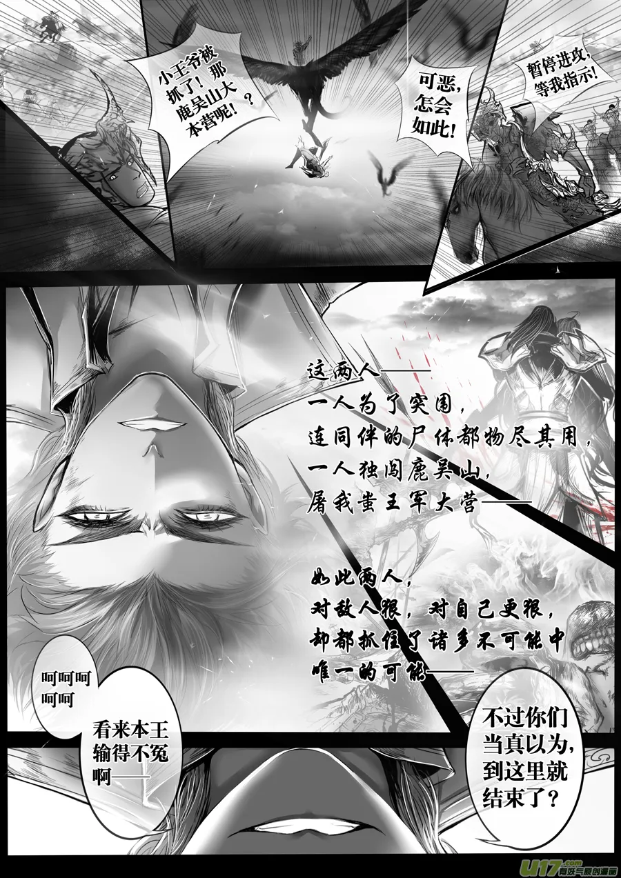 安能为轩辕 独往入窅冥 十二 第6页