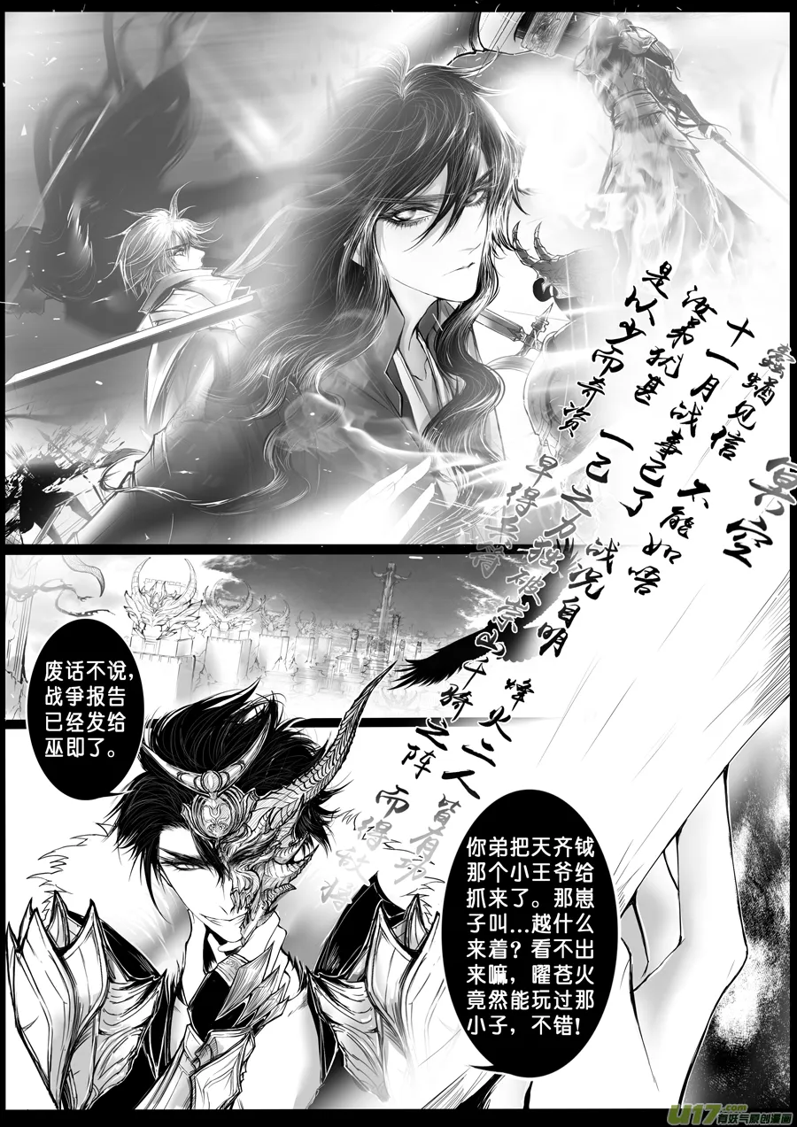 安能为轩辕 独往入窅冥 十四 第1页