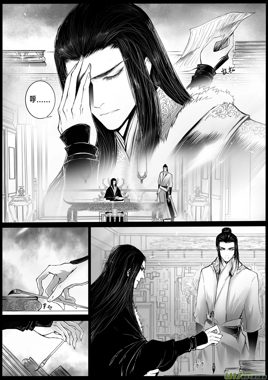 安能为轩辕 独往入窅冥 十四 第2页