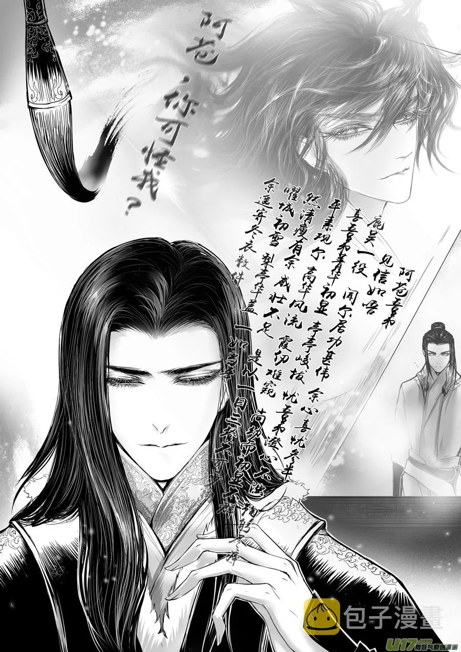 安能为轩辕 独往入窅冥 十四 第3页