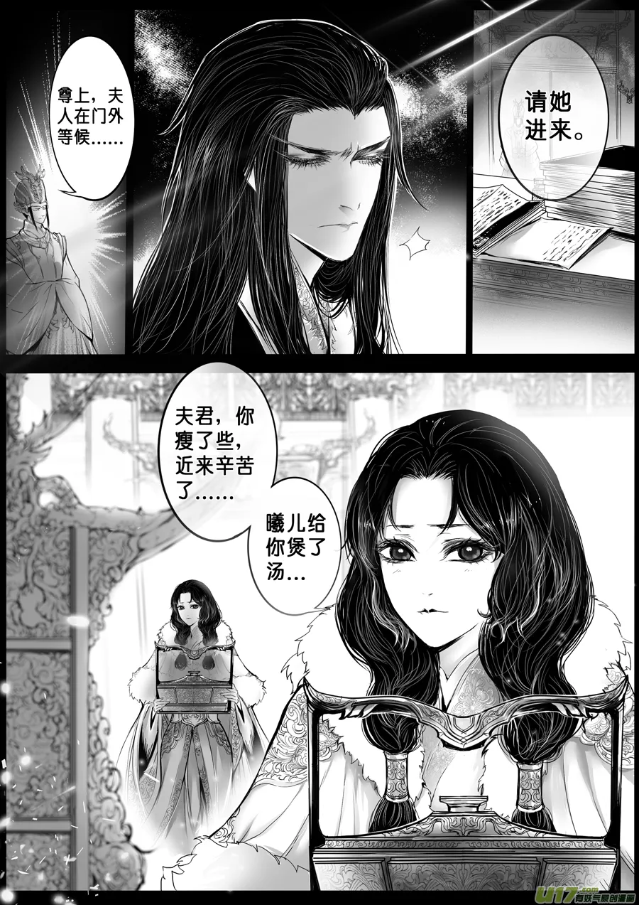 安能为轩辕 独往入窅冥 十四 第4页