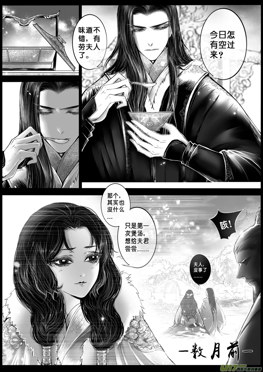 安能为轩辕 独往入窅冥 十四 第5页