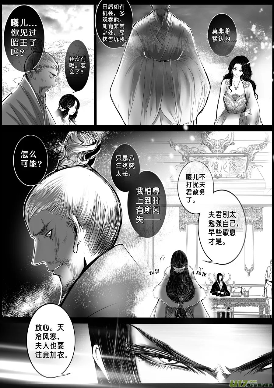 安能为轩辕 独往入窅冥 十四 第7页