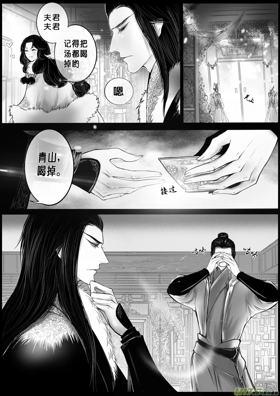 安能为轩辕 独往入窅冥 十四 第8页