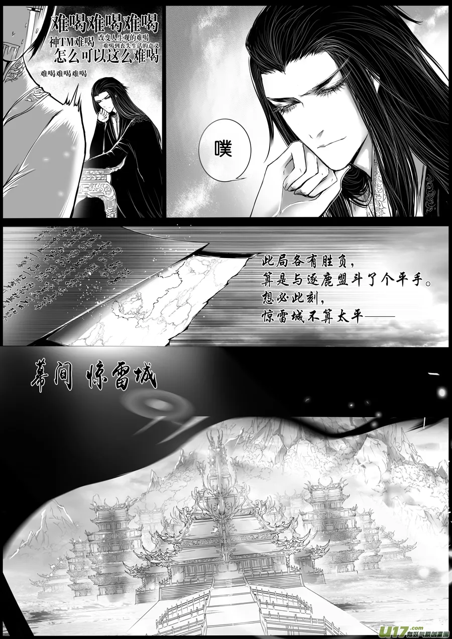 安能为轩辕 独往入窅冥 十四 第9页