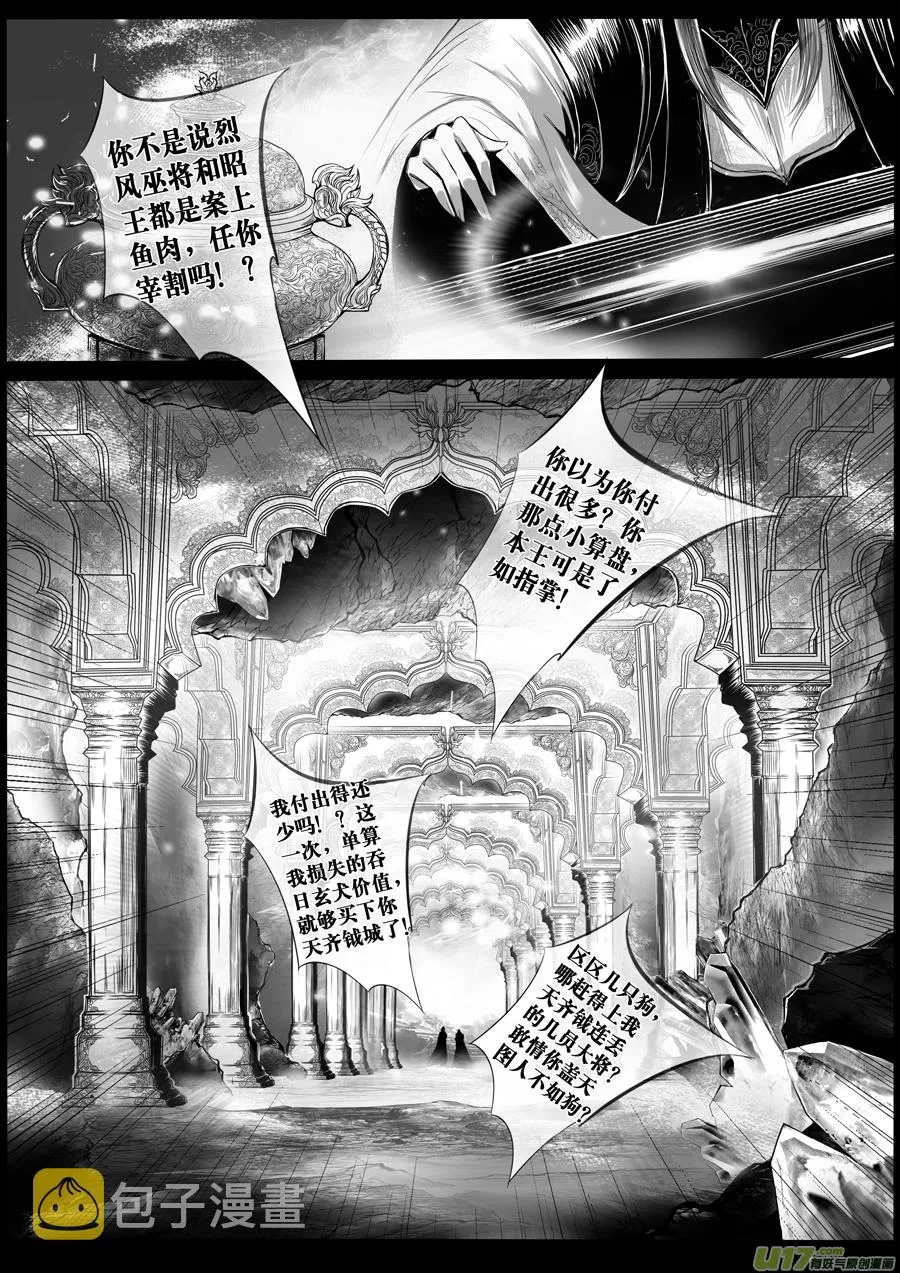 安能为轩辕 独往入窅冥 十五 第1页