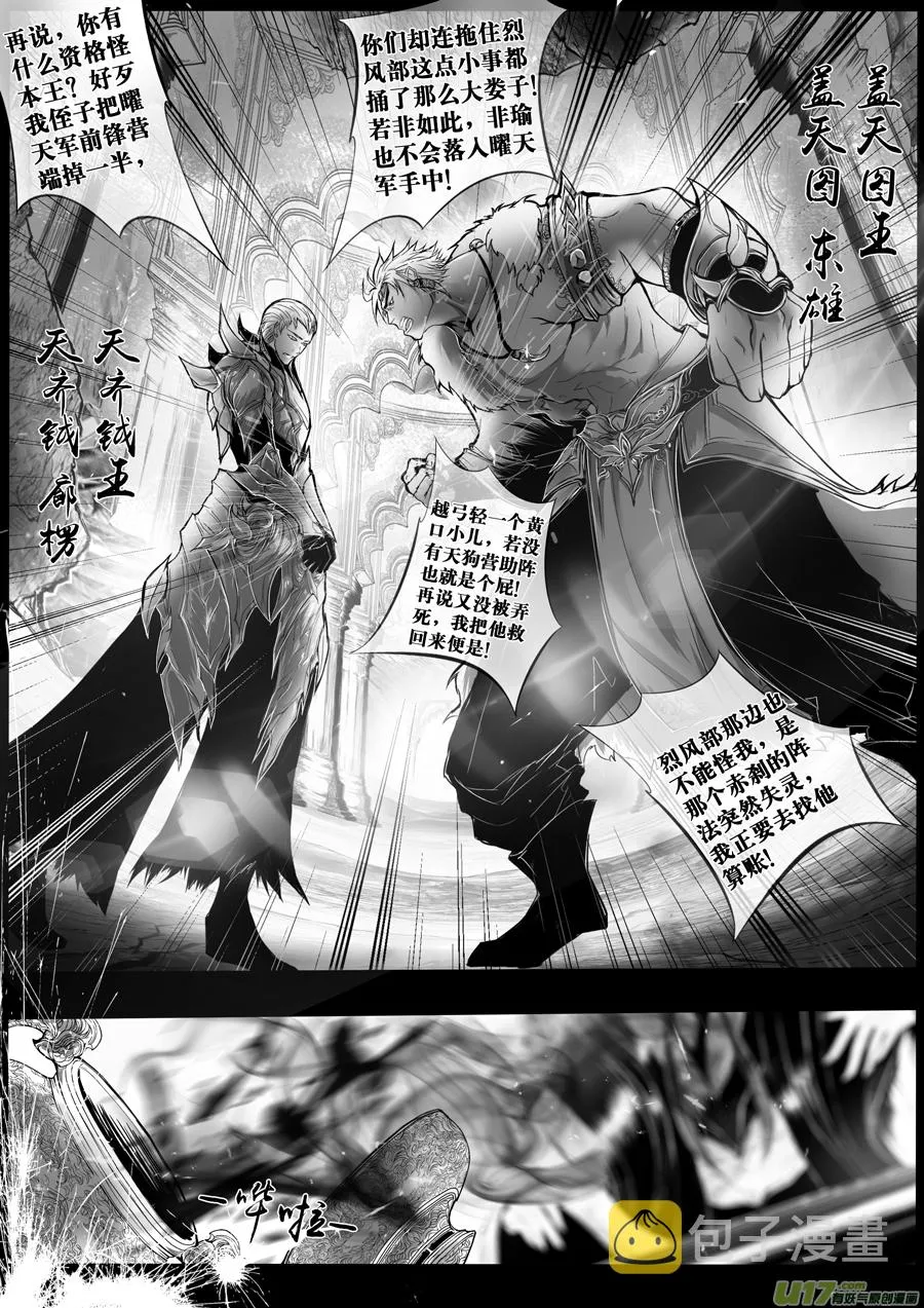 安能为轩辕 独往入窅冥 十五 第2页