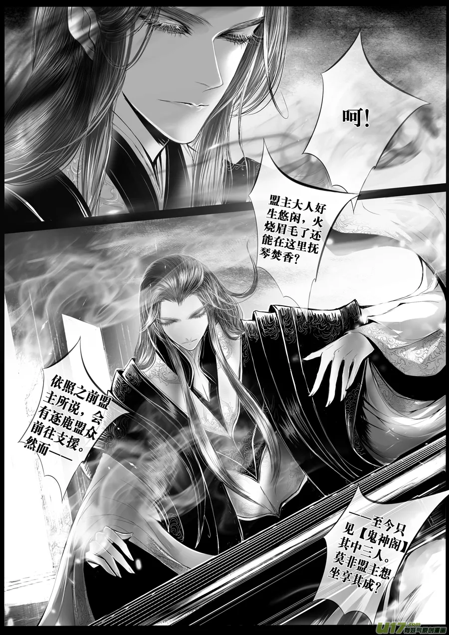 安能为轩辕 独往入窅冥 十五 第3页