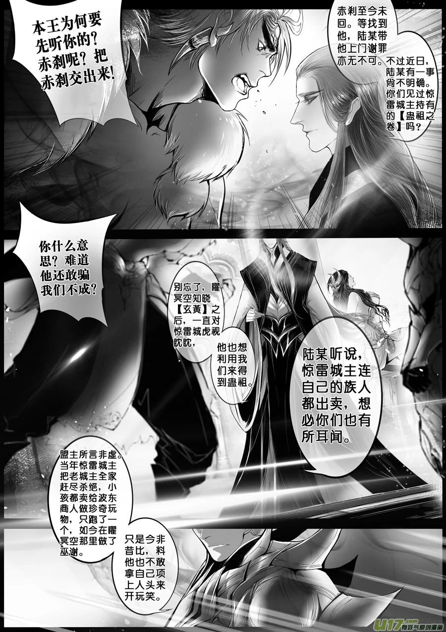 安能为轩辕 独往入窅冥 十五 第5页