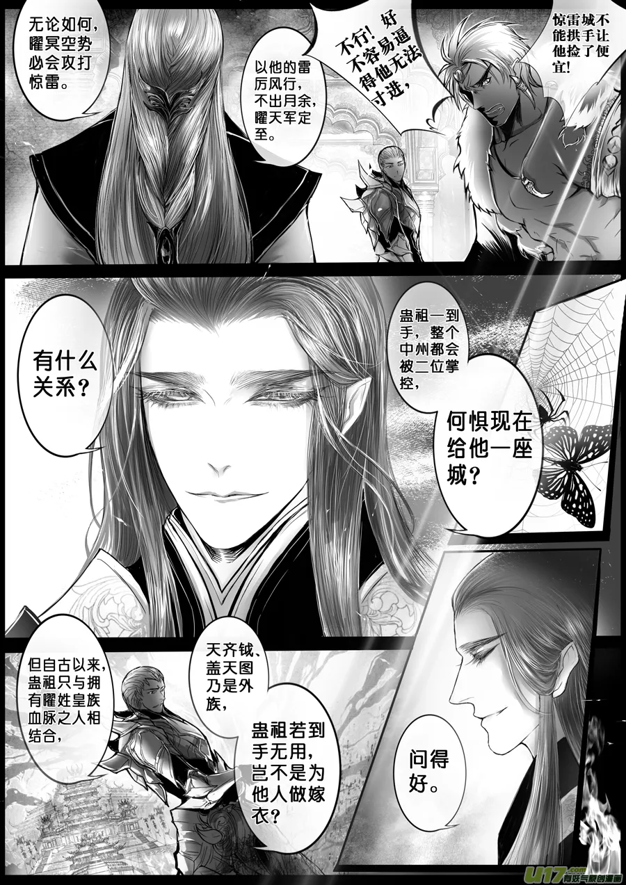 安能为轩辕 独往入窅冥 十五 第6页
