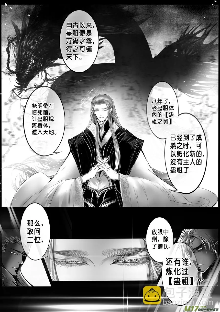 安能为轩辕 独往入窅冥 十五 第7页