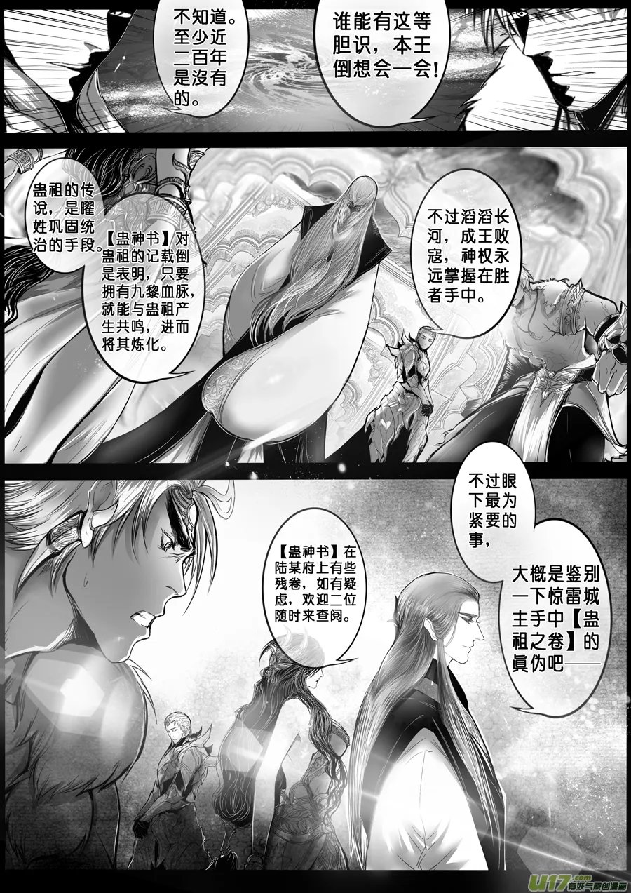 安能为轩辕 独往入窅冥 十五 第8页