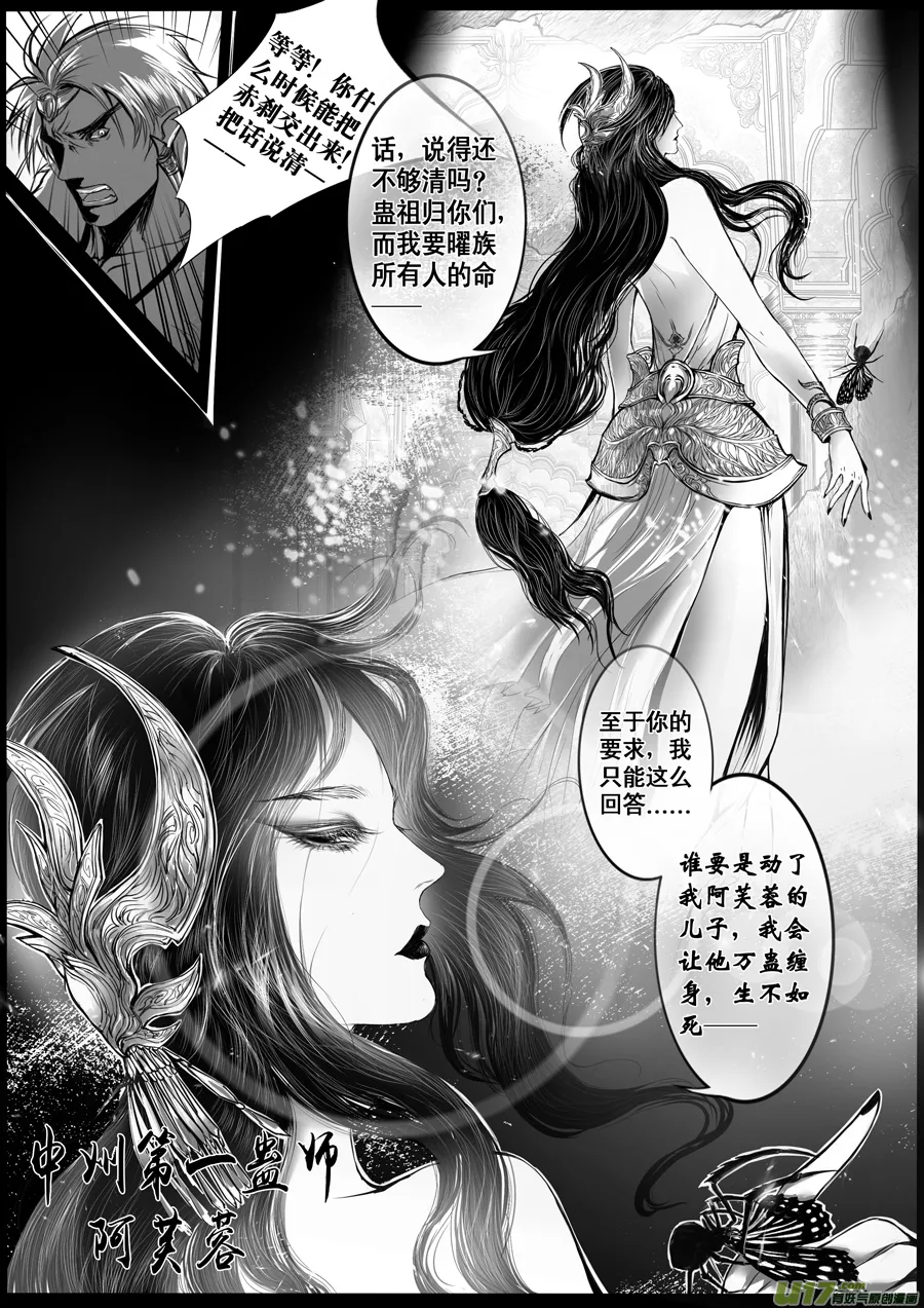 安能为轩辕 独往入窅冥 十五 第9页