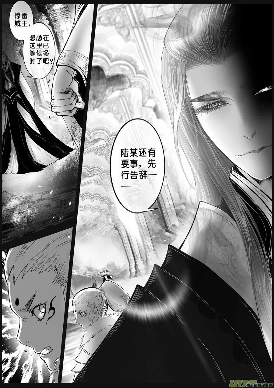 安能为轩辕 独往入窅冥 十五 第10页