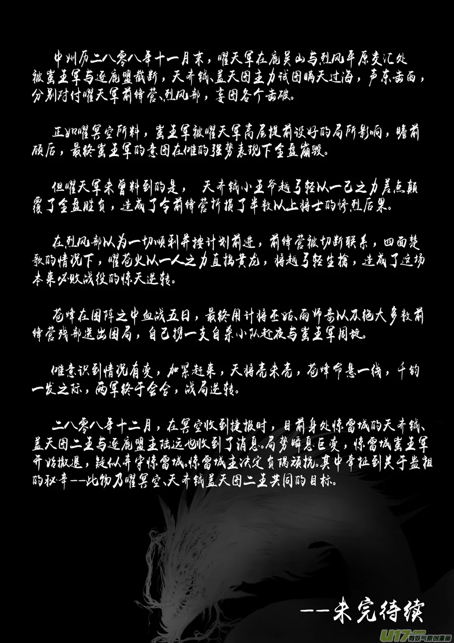 安能为轩辕 独往入窅冥 十五 第11页
