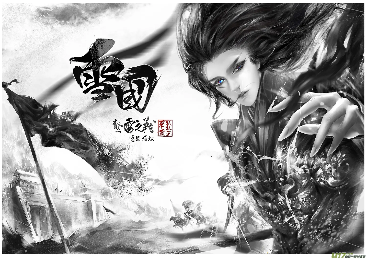 安能为轩辕 独往入窅冥 十五 第12页