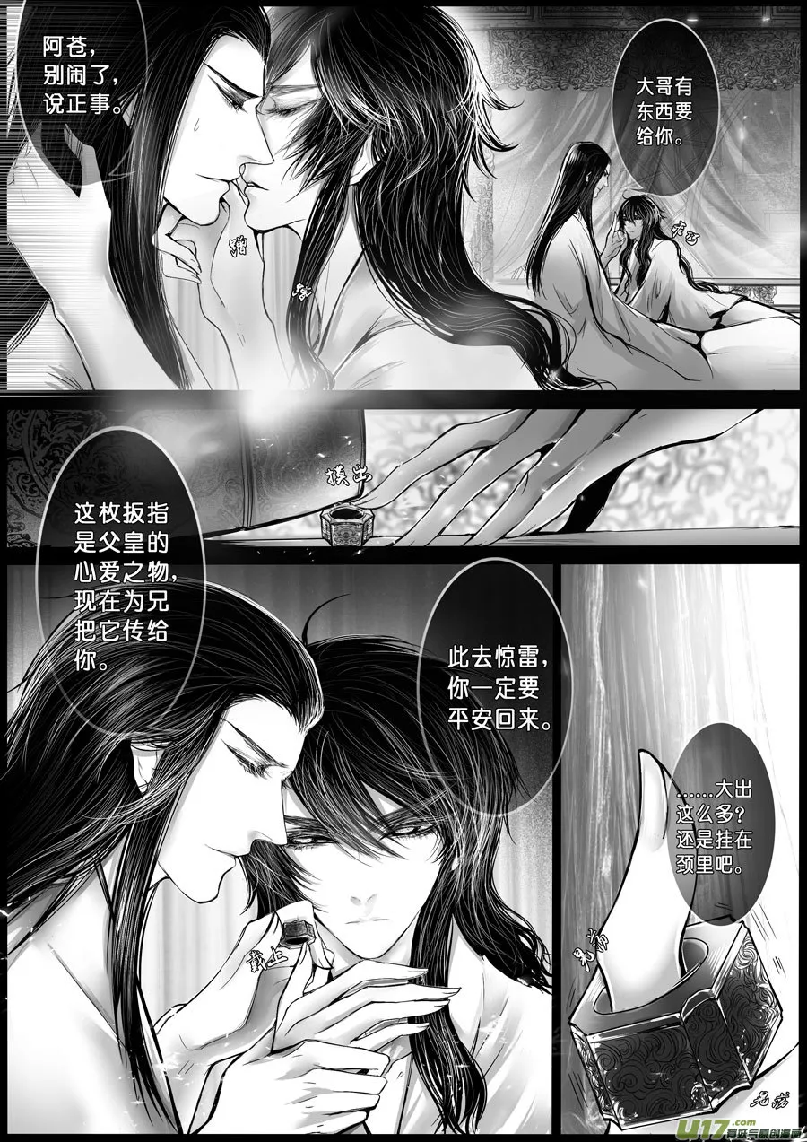 屠苏犹未举 小草写桃符 二 第3页