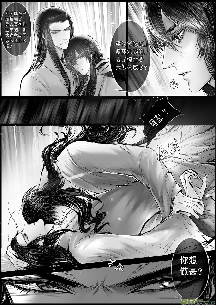 屠苏犹未举 小草写桃符 二 第4页