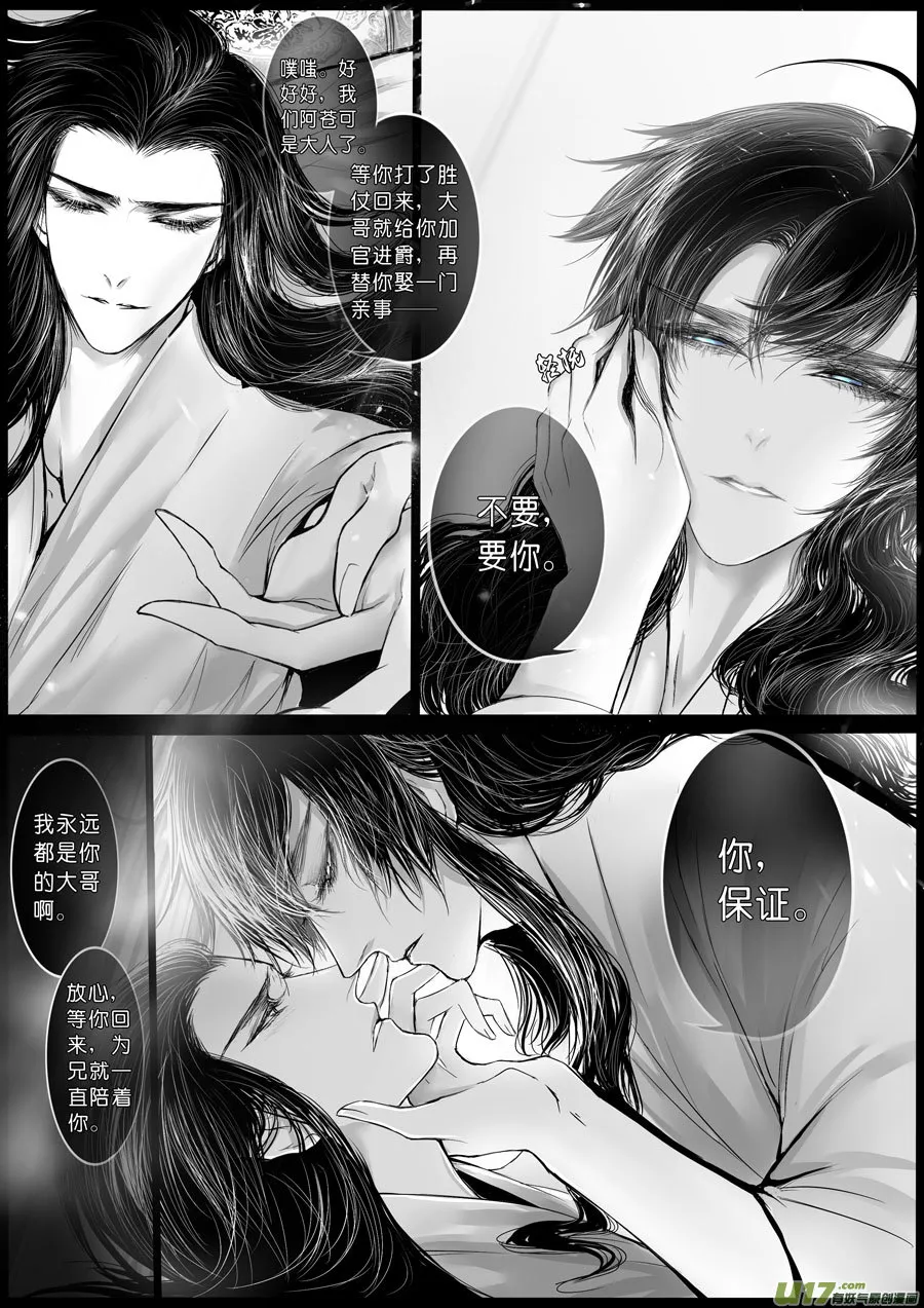 屠苏犹未举 小草写桃符 二 第6页