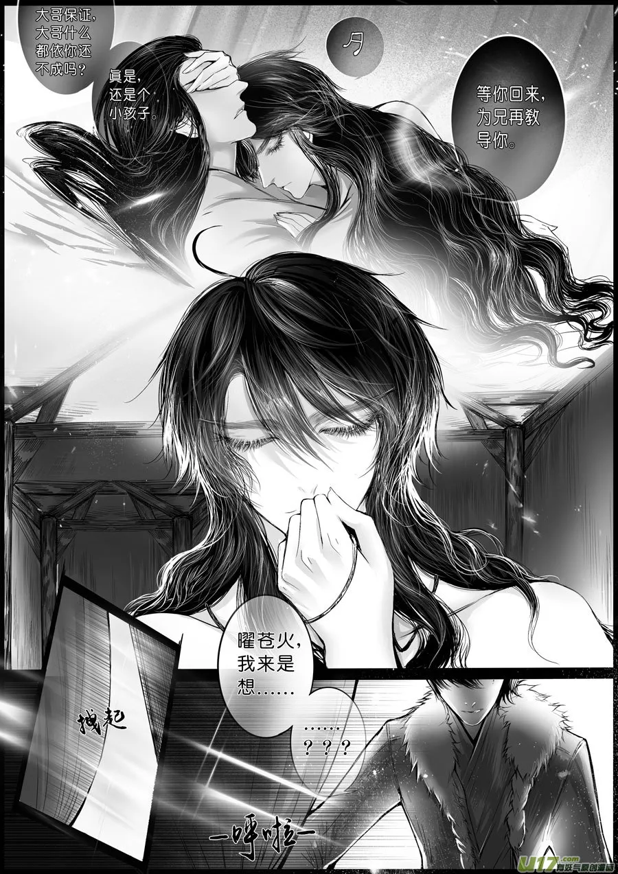 屠苏犹未举 小草写桃符 二 第7页
