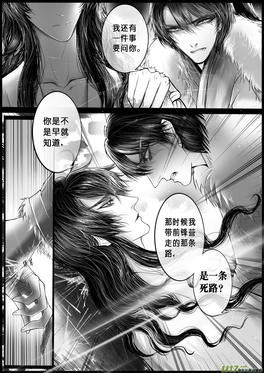 屠苏犹未举 小草写桃符 三 第3页