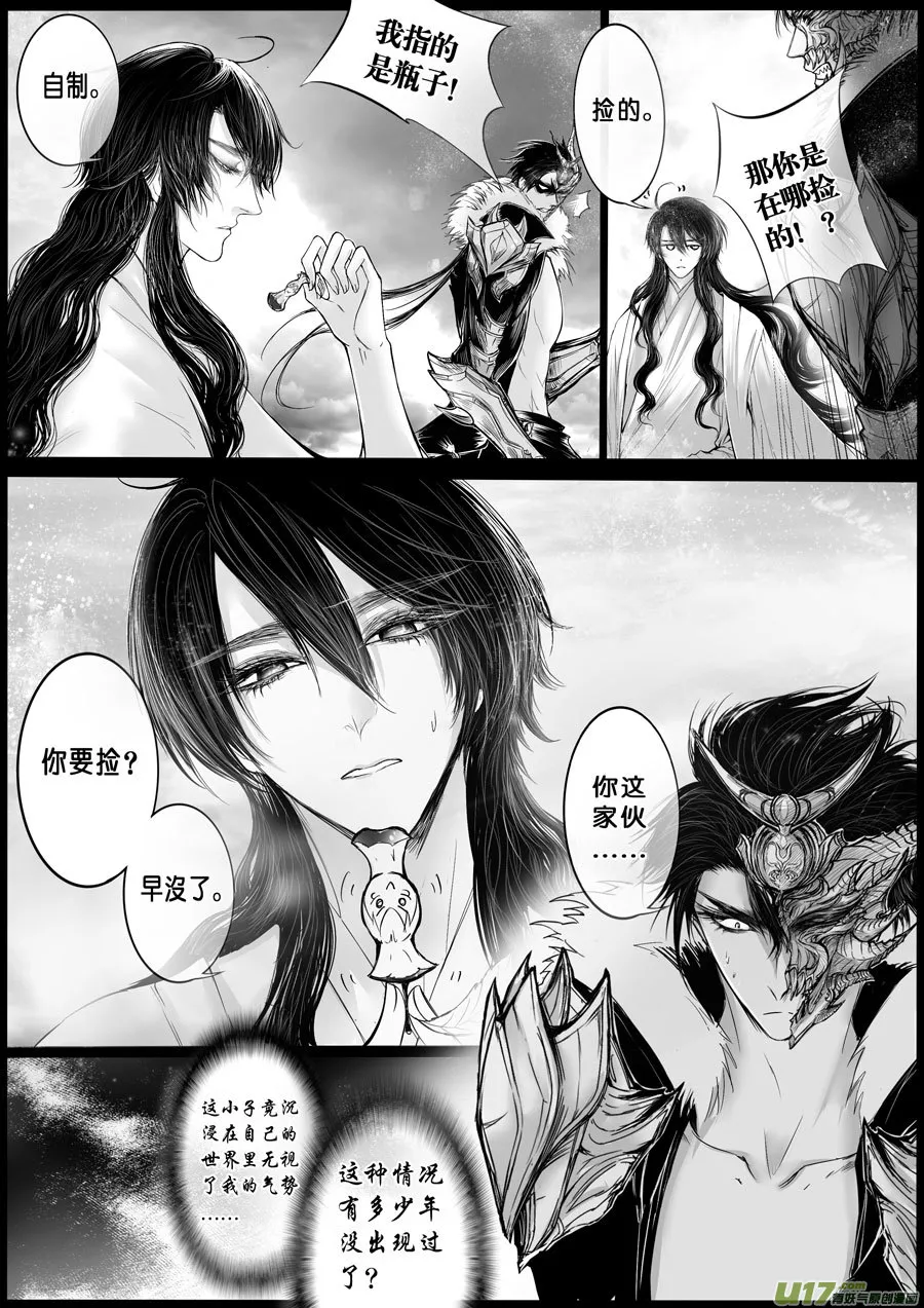 屠苏犹未举 小草写桃符 四＋人设 第6页