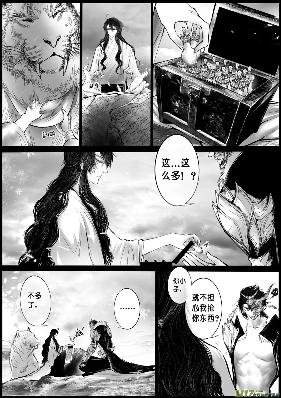 屠苏犹未举 小草写桃符 四＋人设 第8页