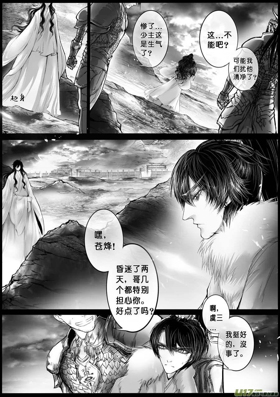 屠苏犹未举 小草写桃符 五 第6页