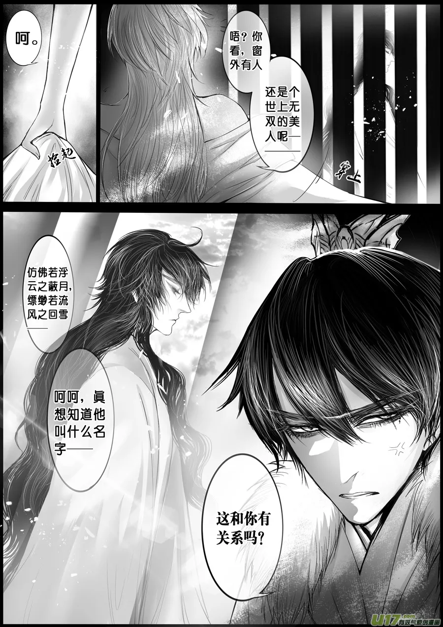 屠苏犹未举 小草写桃符 七 第3页